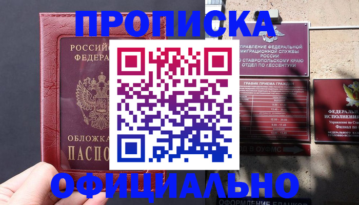 прописка ребенка в Ельце